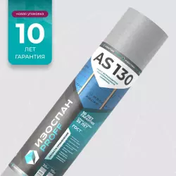 Изоспан AS130 Prof