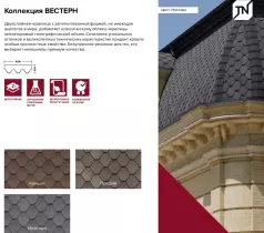 Двухслойная черепица с запатентованной формой нарезки Вестерн Ниагара по шикарной цене в 1650 р/м2!!!