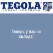 Гибкая черепица TEGOLA