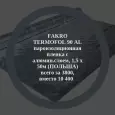 АКЦИЯ! 3800р вместо 10420р. FAKRO TERMOFOL 90 AL, пароизоляционная плёнка с алюминиевым слоем 1,5 x 50 м (ПОЛЬША)